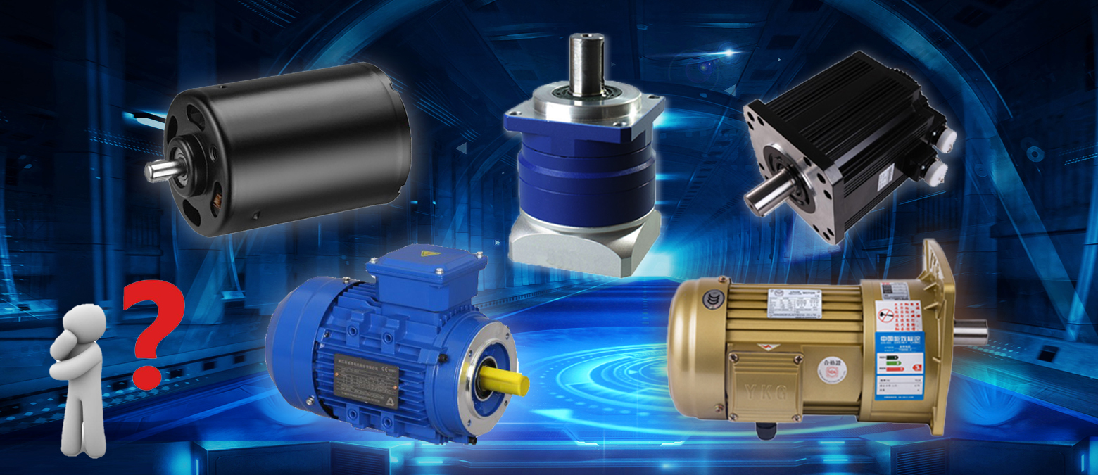簡單明了！三個問題讓你在選購減速電機時秒變行家